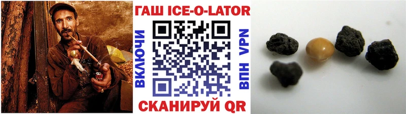 Гашиш ice o lator  наркошоп  Луза 